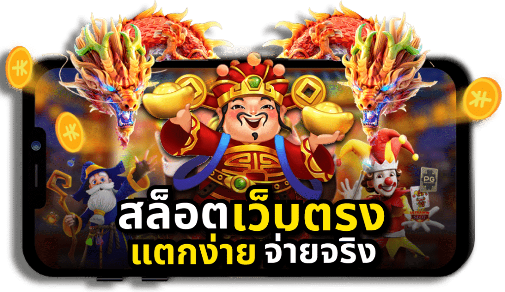 สล็อตยอดนิยม